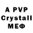 A PVP кристаллы Limbo AMV`s