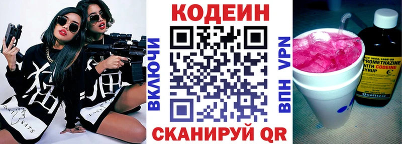 это как зайти  Кяхта  Codein напиток Lean (лин)  закладка 